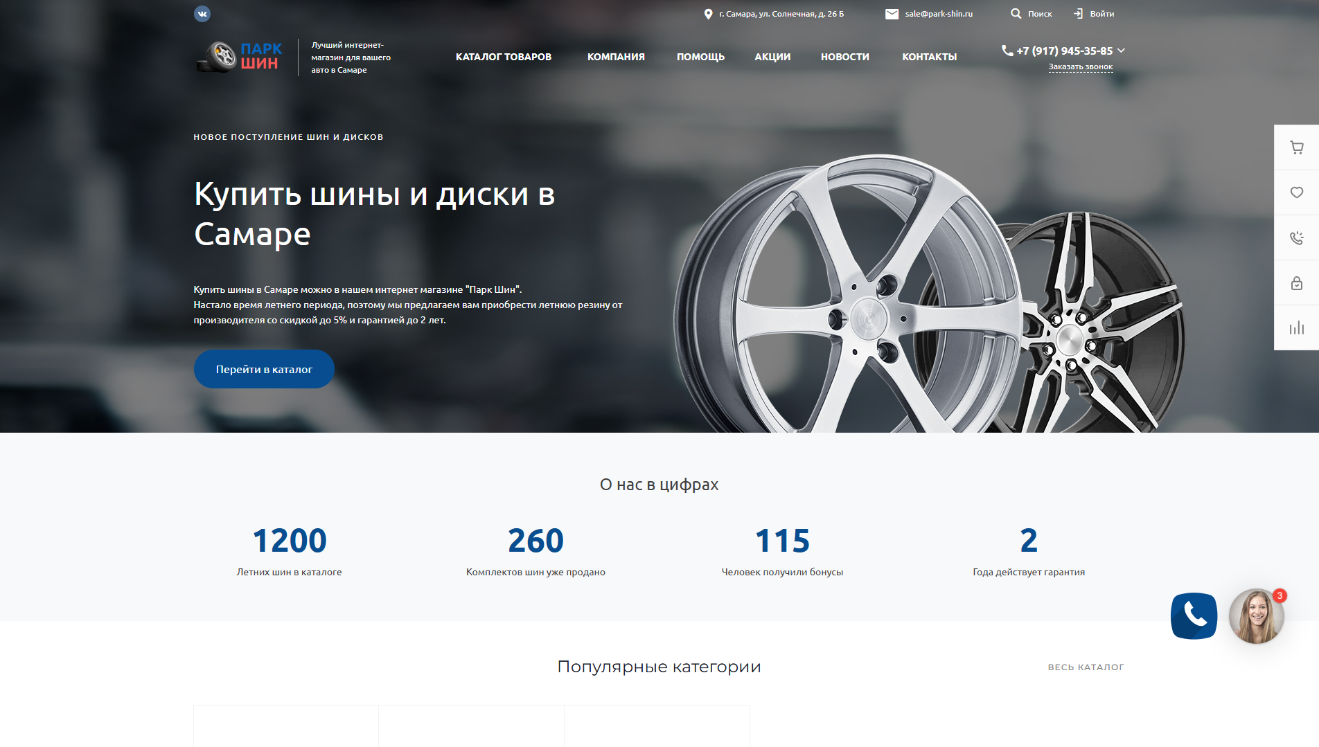 Интернет магазин по продаже шин и дисков для авто