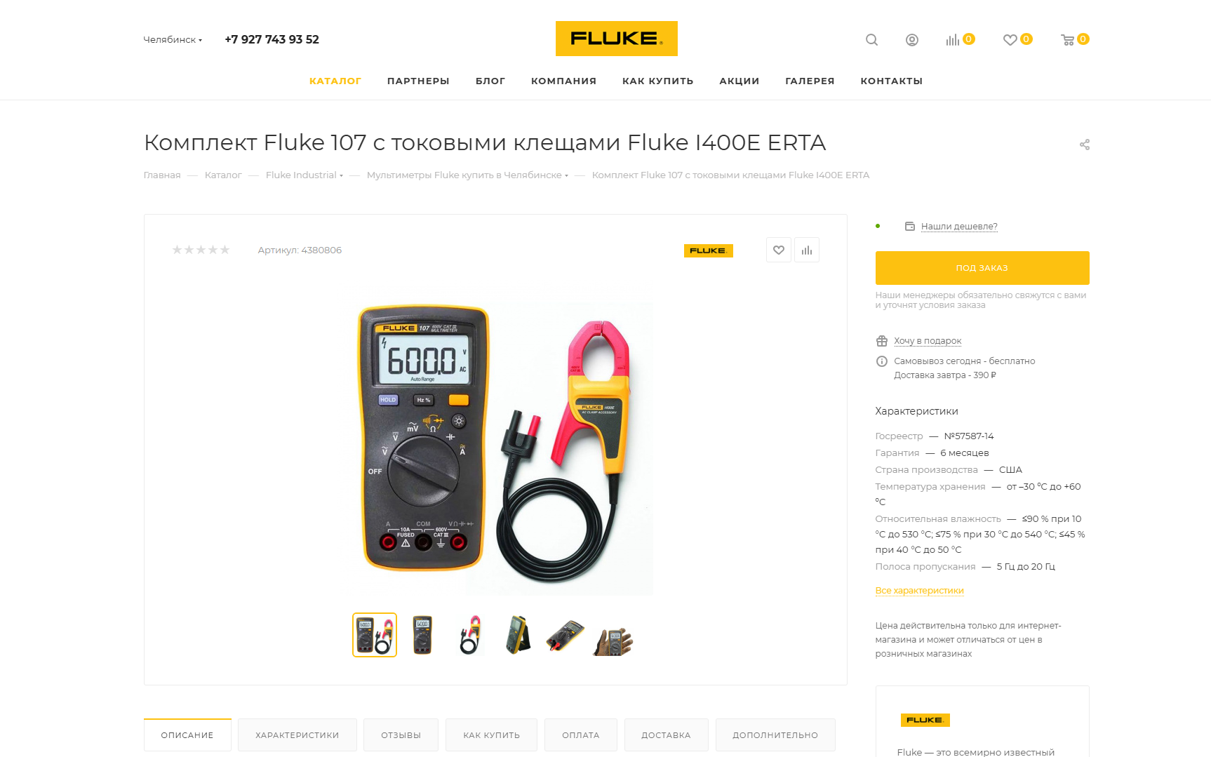 Интернет магазин оборудования FLUKE