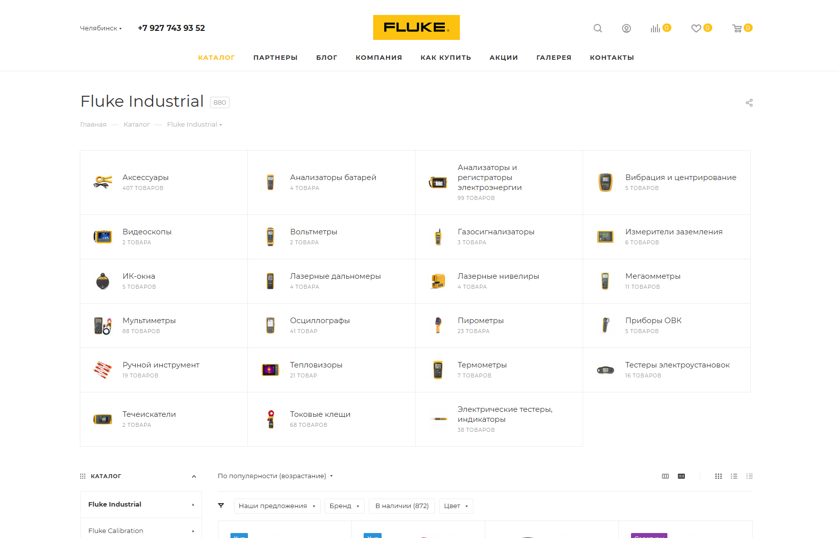 Интернет магазин оборудования FLUKE