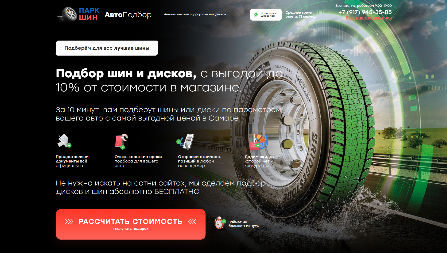 Сайт по продаже шин