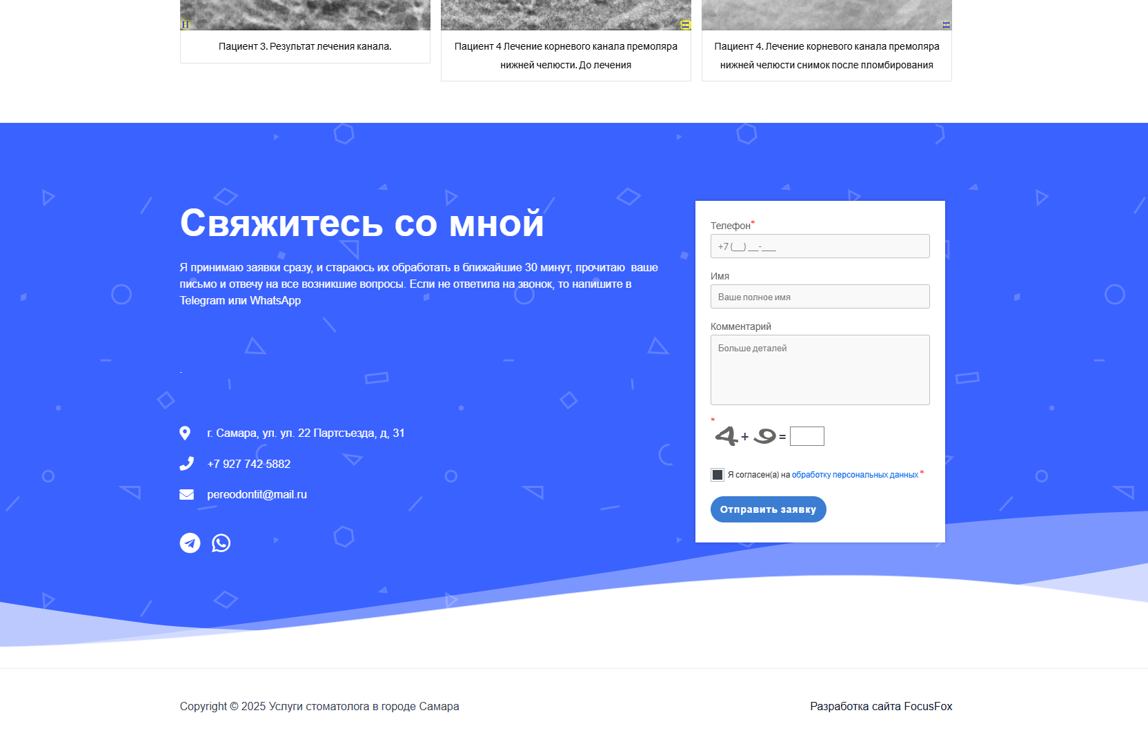 Сайт частного стоматолога