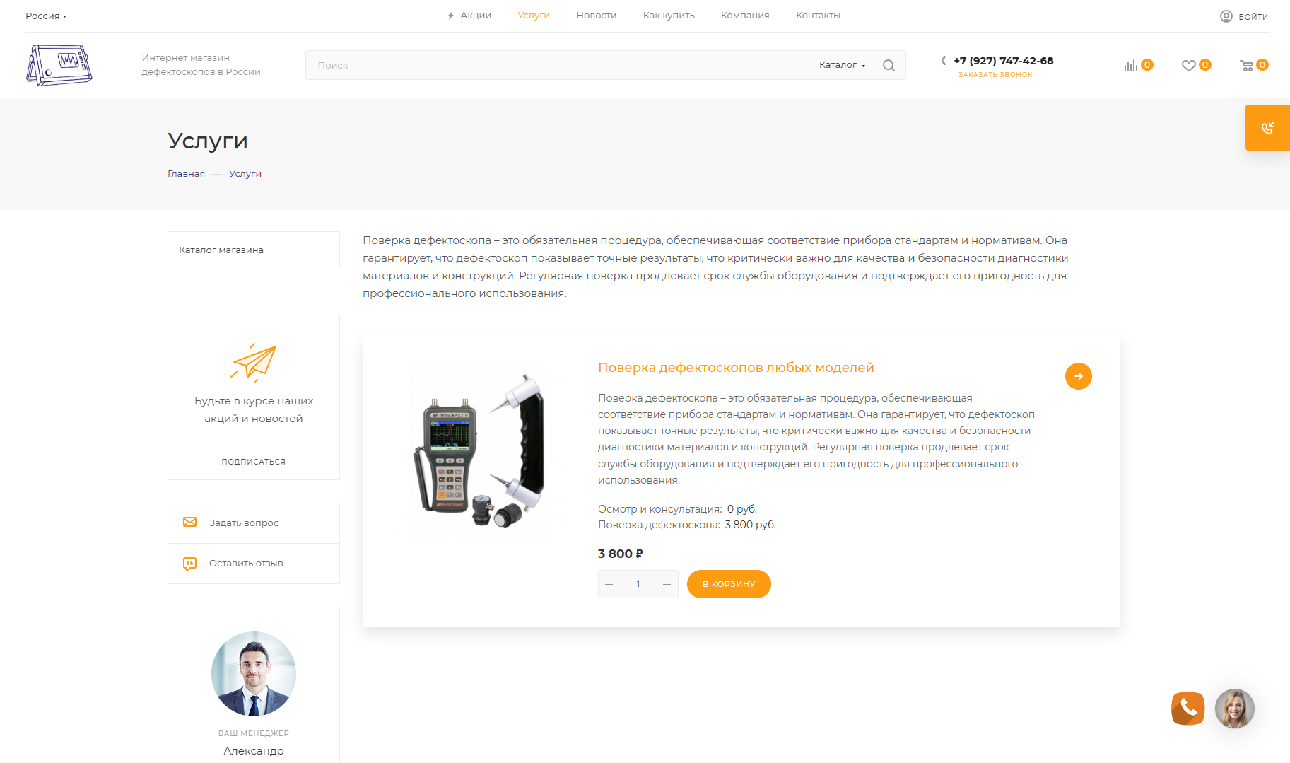 Интернет магазин B2B дефектоскопы