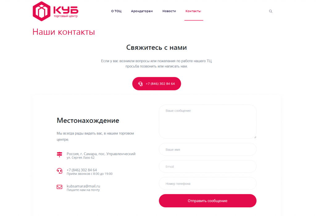 Сайт торгового центра