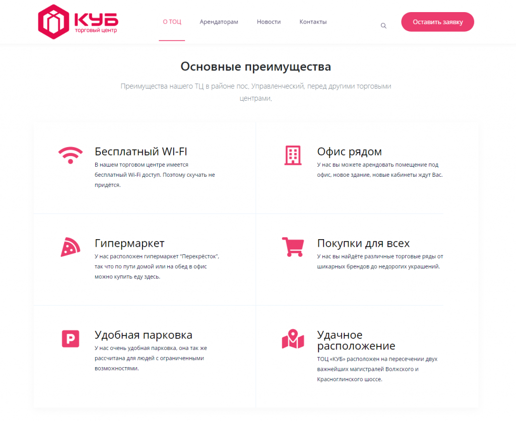 Сайт торгового центра
